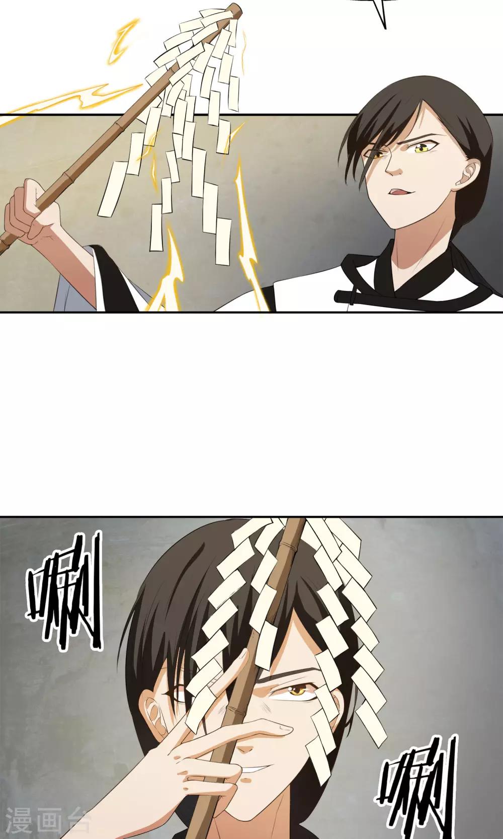 女道长相关作品漫画,第22话 妖邪之惑1图