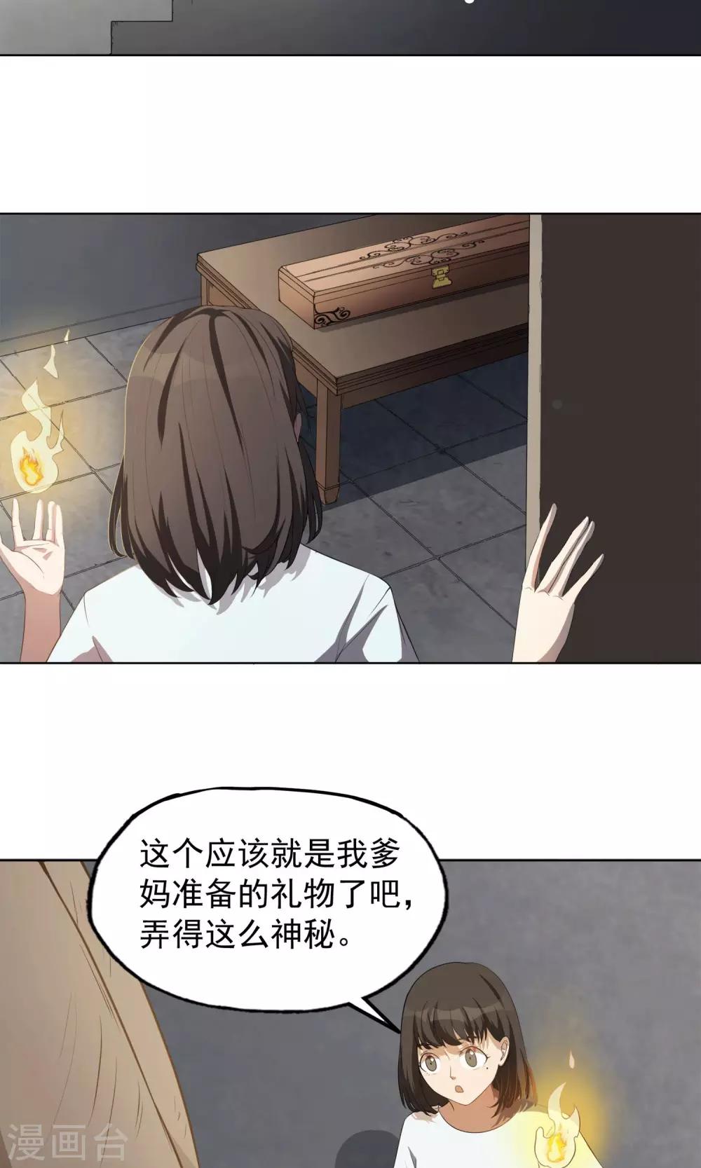 女道长请留步小说漫画,第16话 父母的礼物21图