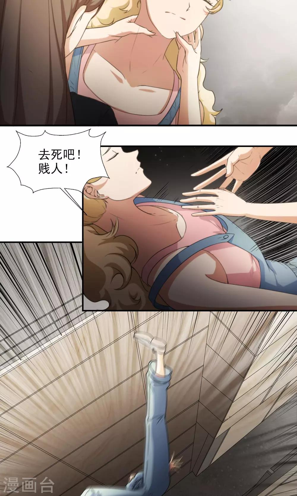 女道长视频素材漫画,第11话 意外危机1图