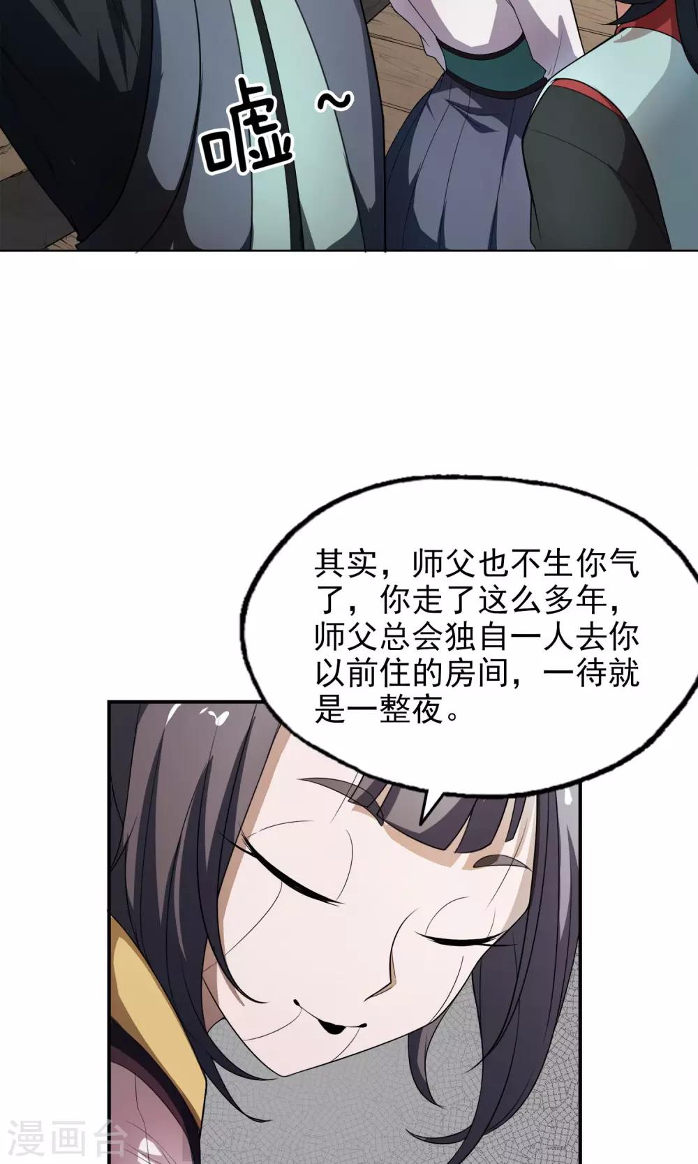 女道长耍大刀漫画,第15话 父母的礼物12图