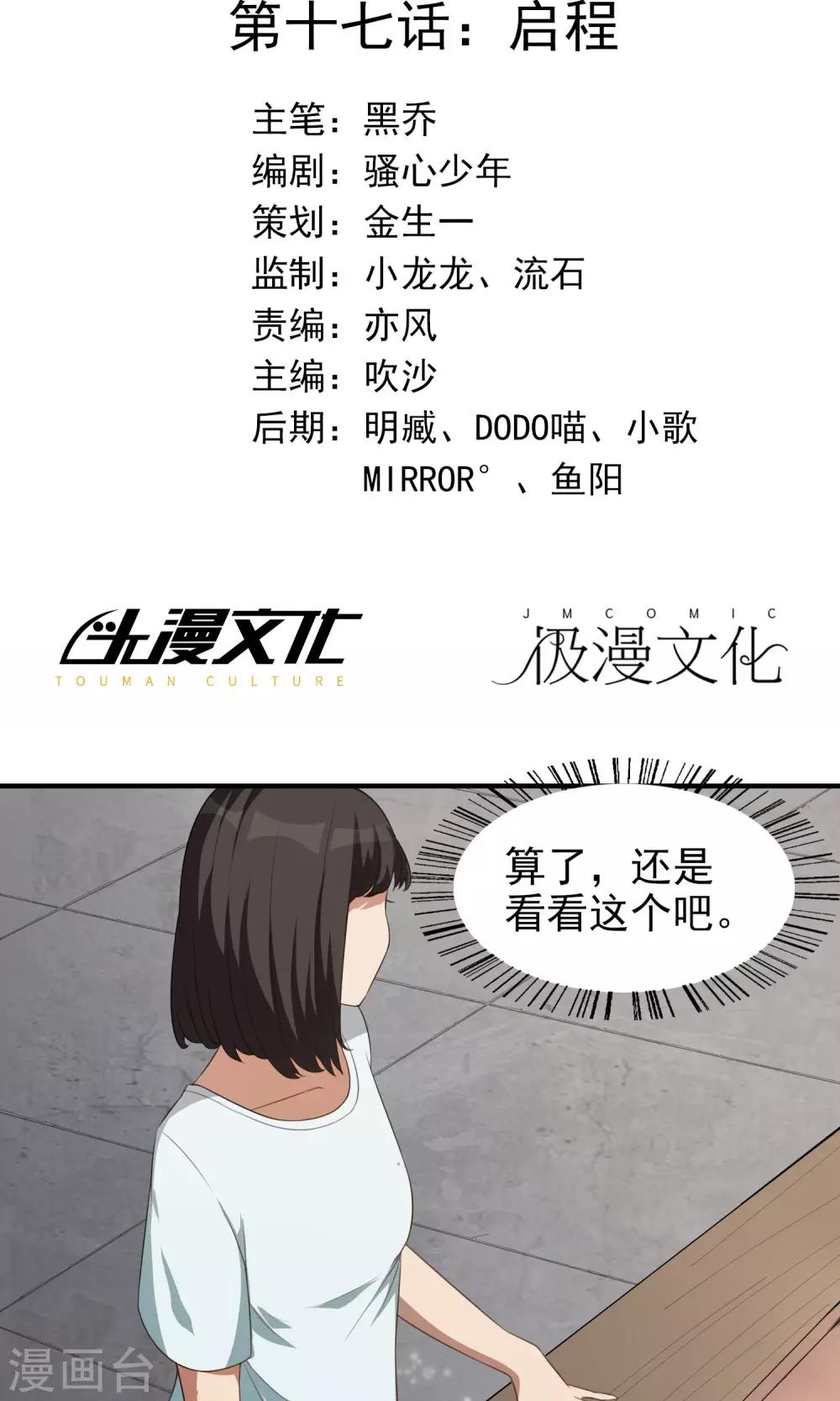 女道长讲玄学漫画,第17话 启程2图