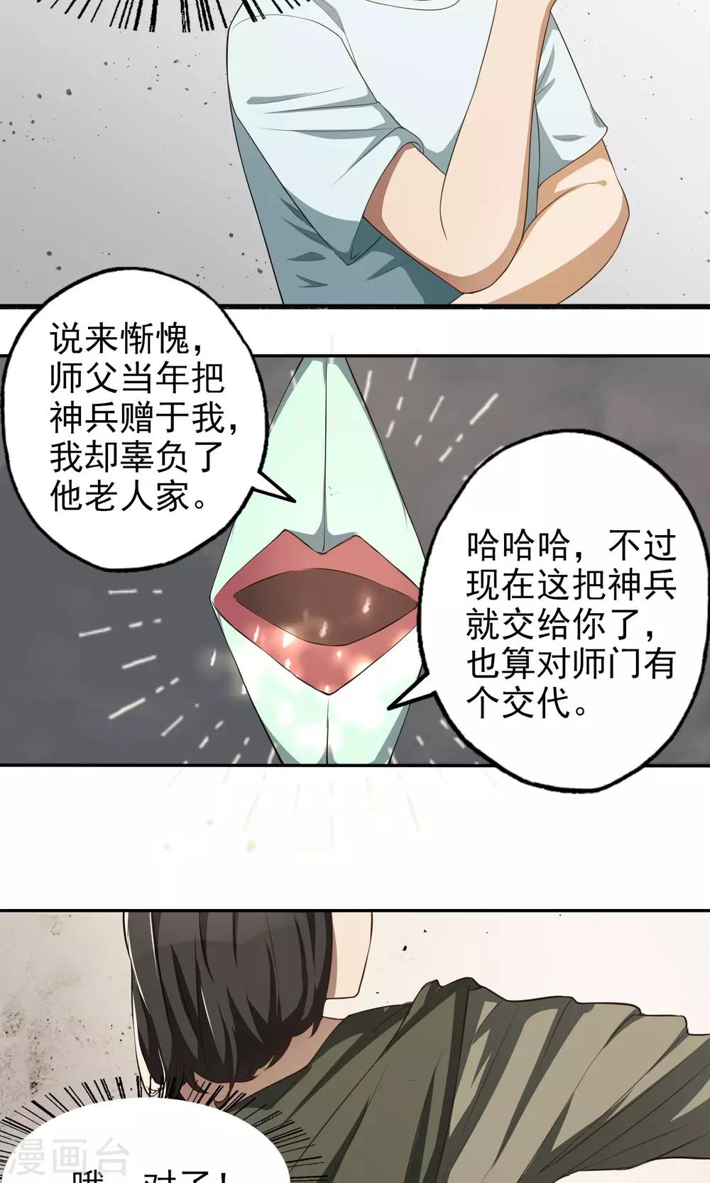 女道长抖音漫画,第17话 启程1图