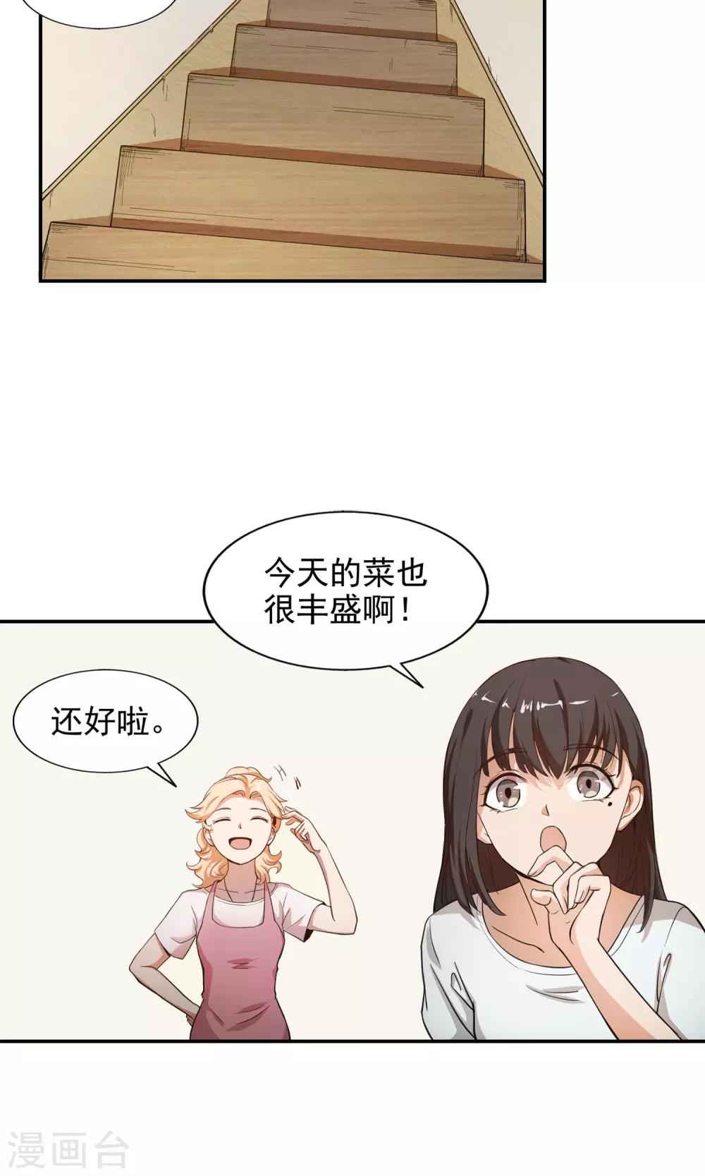 女道长过安检漫画,第14话 神秘来信1图