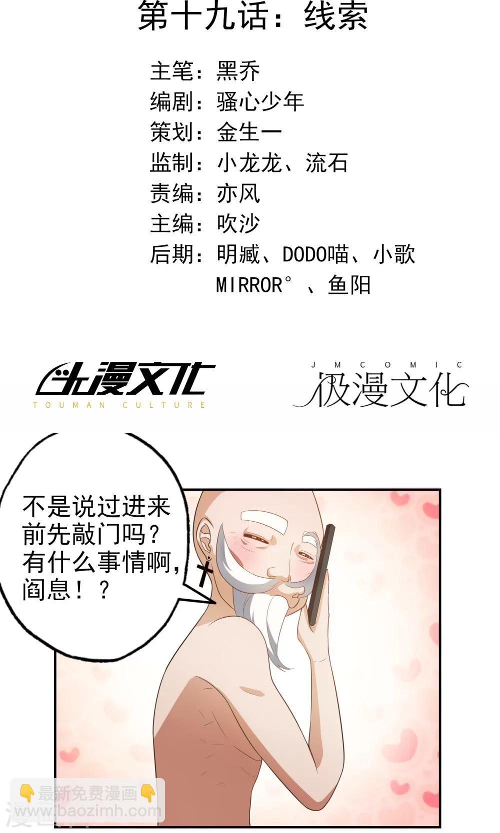 女道长坤道漫画,第19话 线索2图