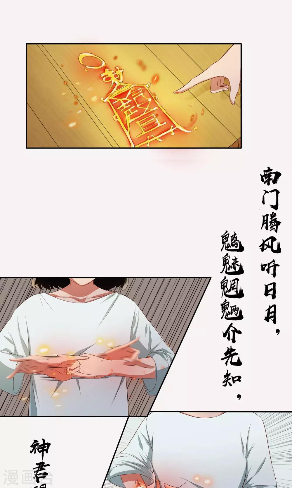 道长请留步冥奴漫画,第7话 巧用法术2图