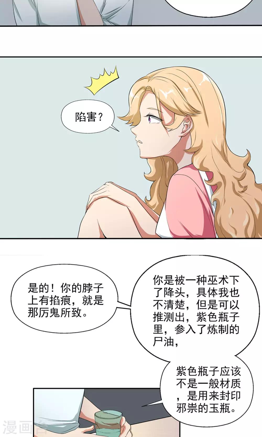 女道长原声漫画,第6话 都市尾行2图