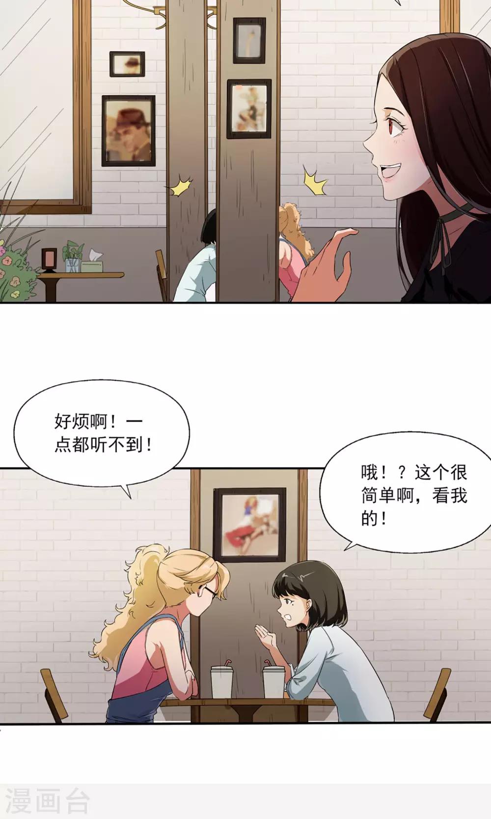 女道长易经讲座漫画,第7话 巧用法术2图