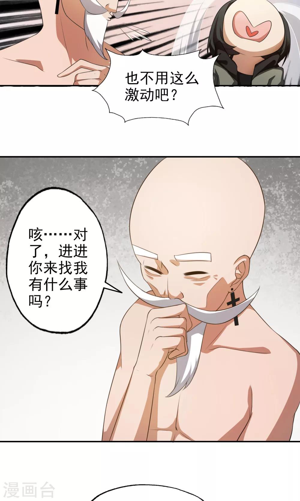 女道长请留步小说漫画,第19话 线索2图