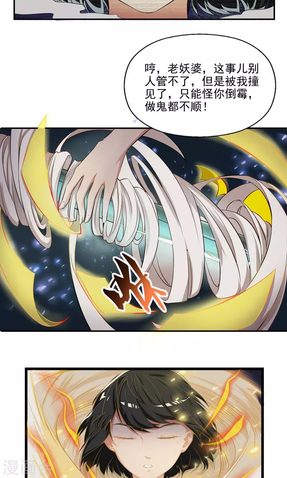 女道长武当山漫画,第4话 尸鬼寄物1图