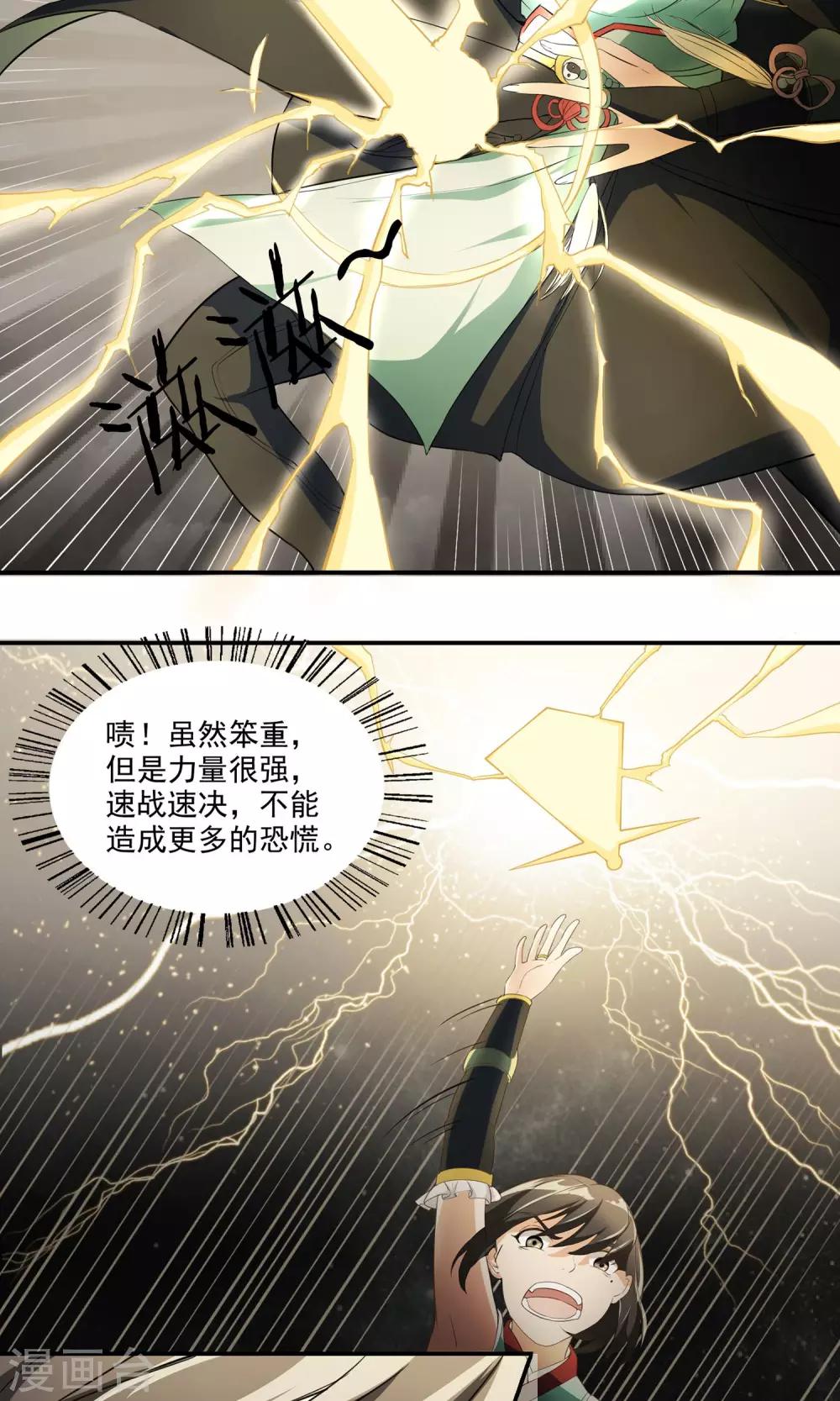 女道长收徒仪式漫画,第10话 邪术傀儡1图