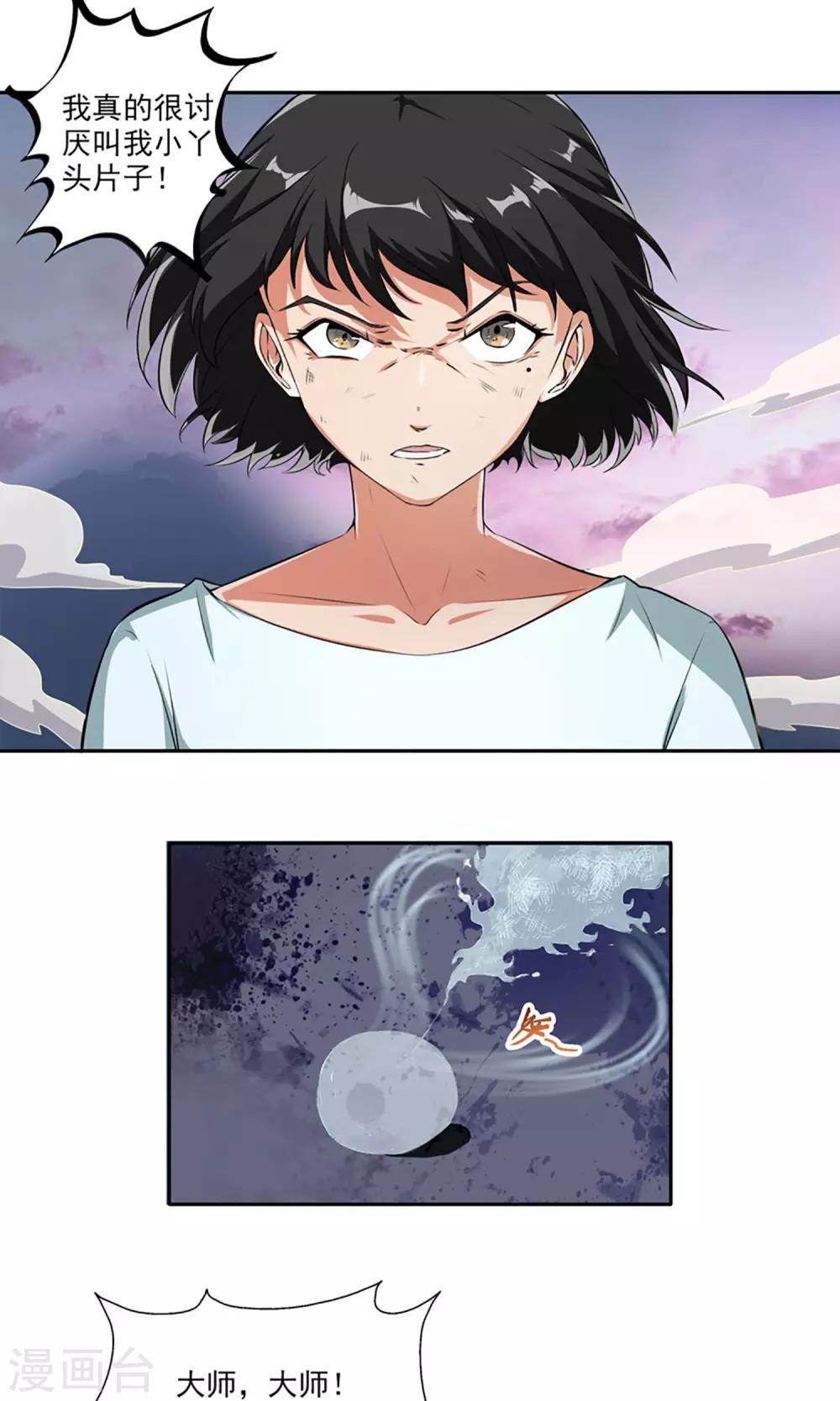 女道长相关作品漫画,第5话 星魁剑1图
