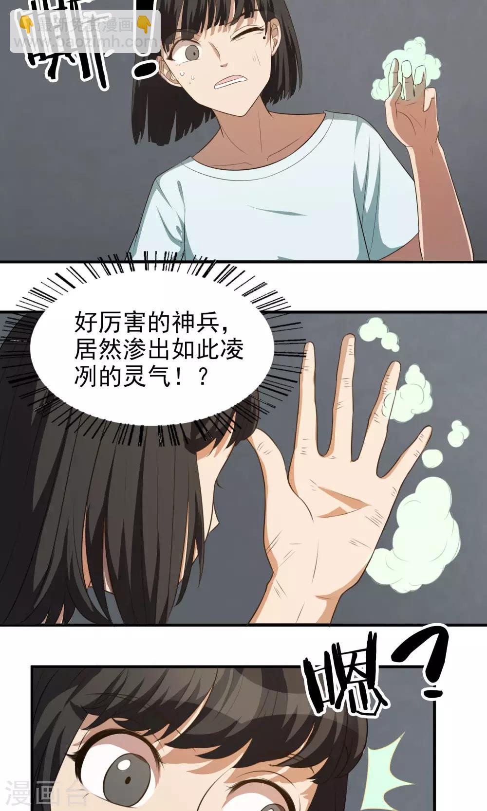 女道长耍大刀漫画,第17话 启程1图