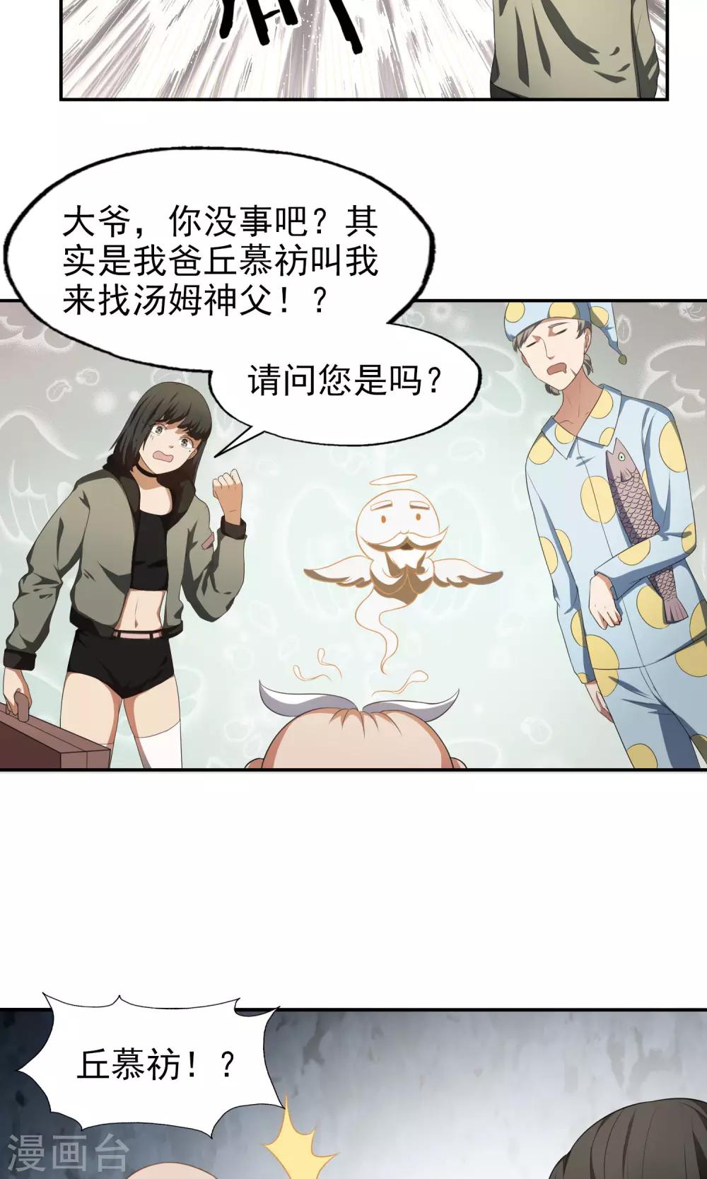 女道长修道前后变化漫画,第19话 线索2图