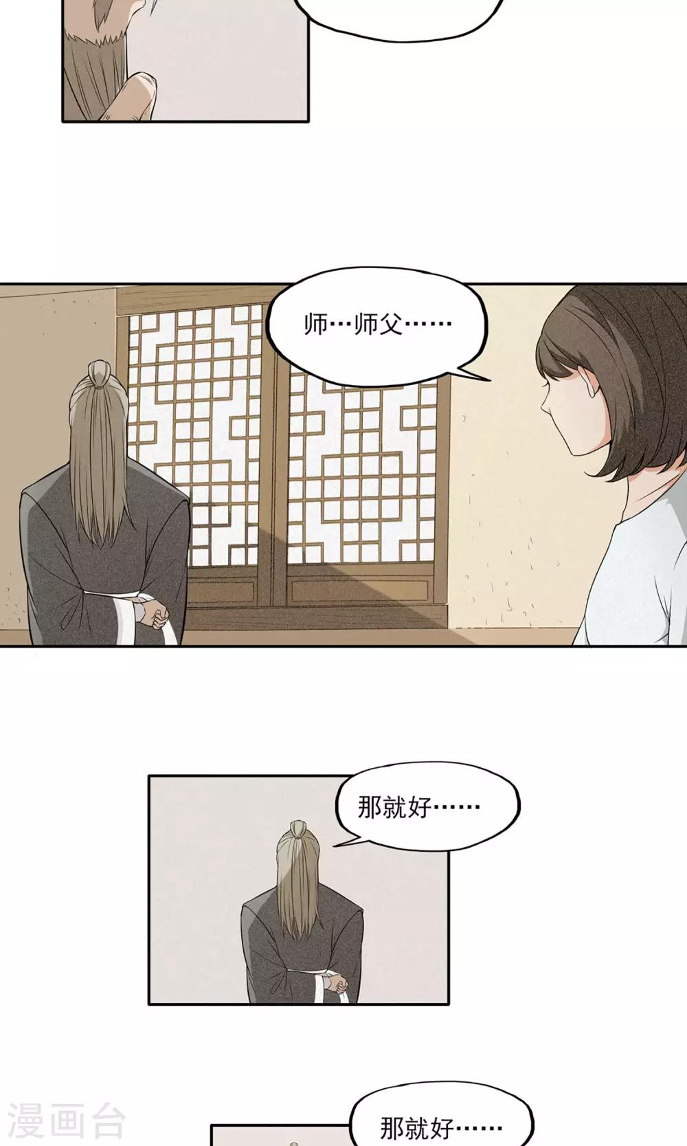 女道长相关作品漫画,第5话 星魁剑1图