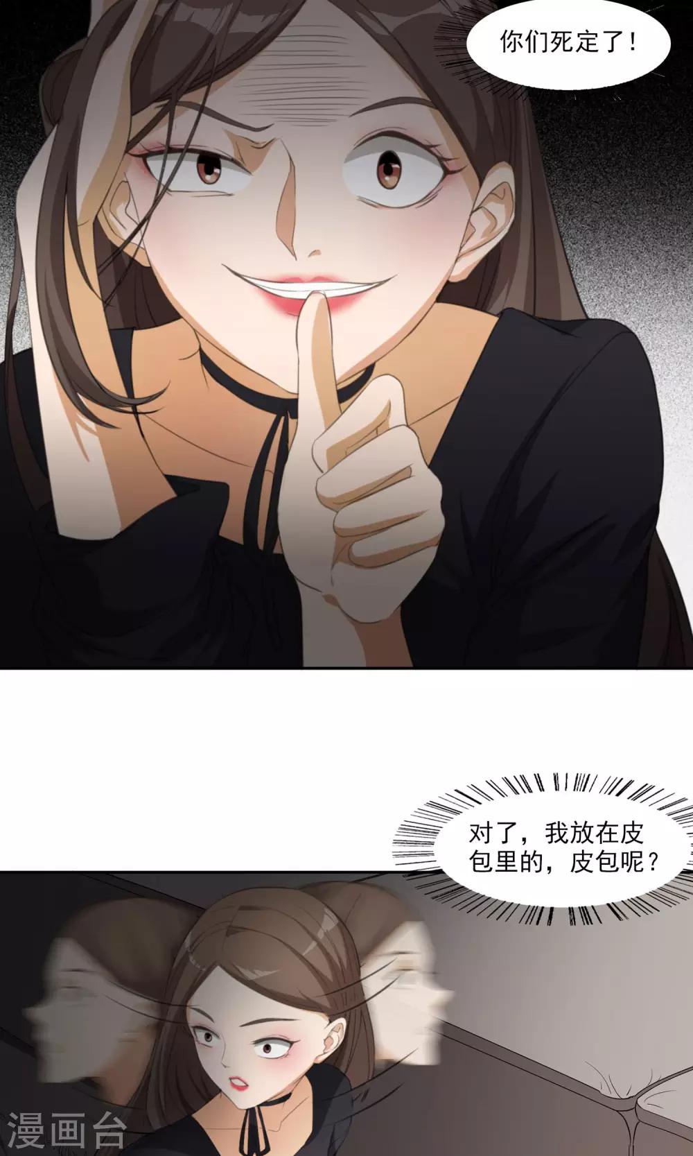 女道长头像动漫漫画,第9话 人心险恶2图