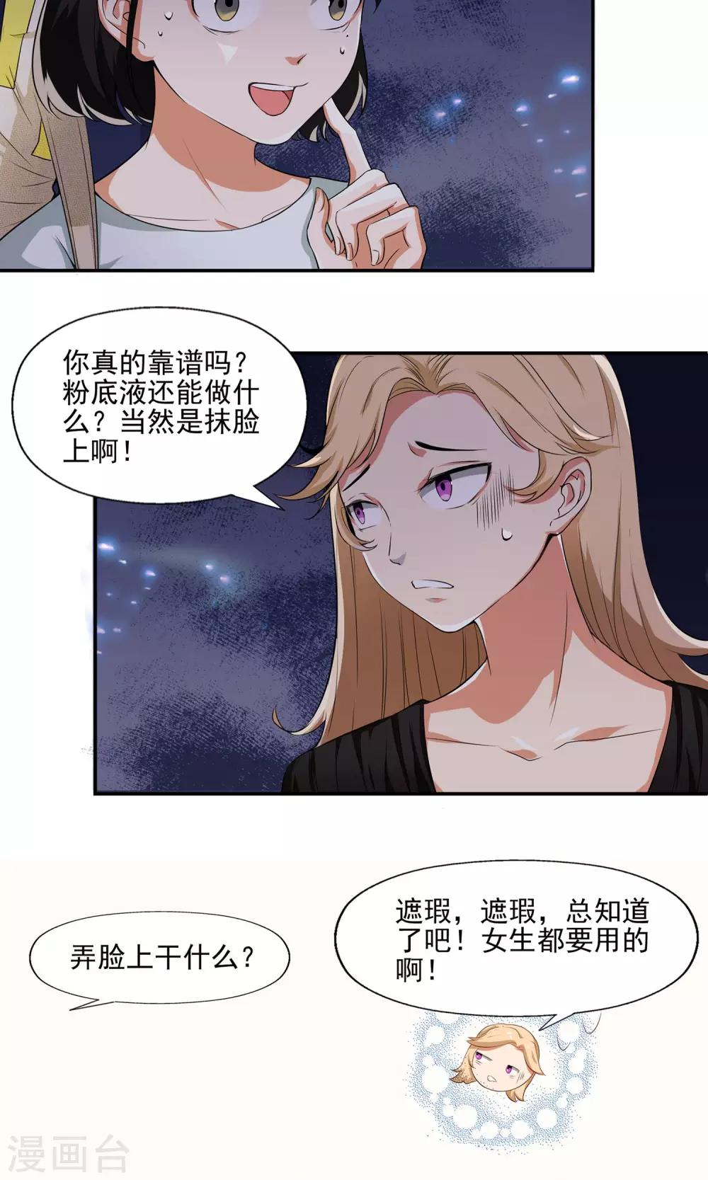 女道长武当山漫画,第4话 尸鬼寄物2图