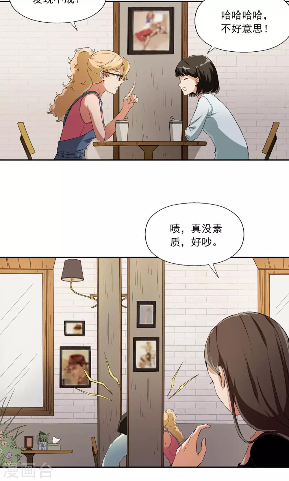 女道长讲养生漫画,第7话 巧用法术2图