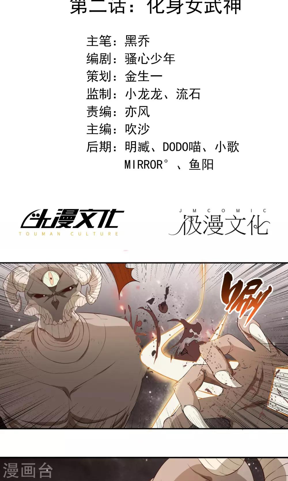 道长请留步综武侠漫画,第2话 化身女武神2图