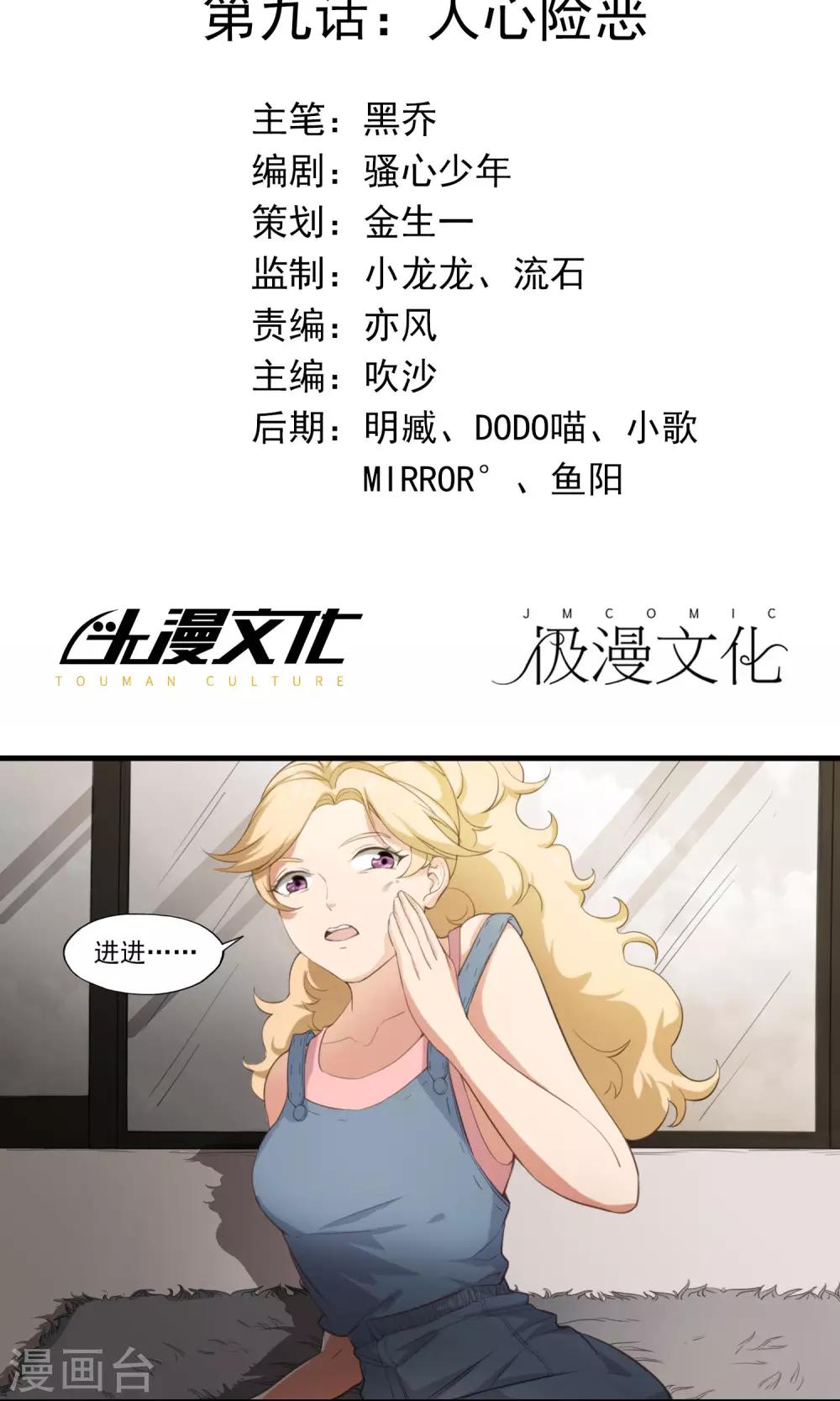 女道长易经讲座漫画,第9话 人心险恶2图