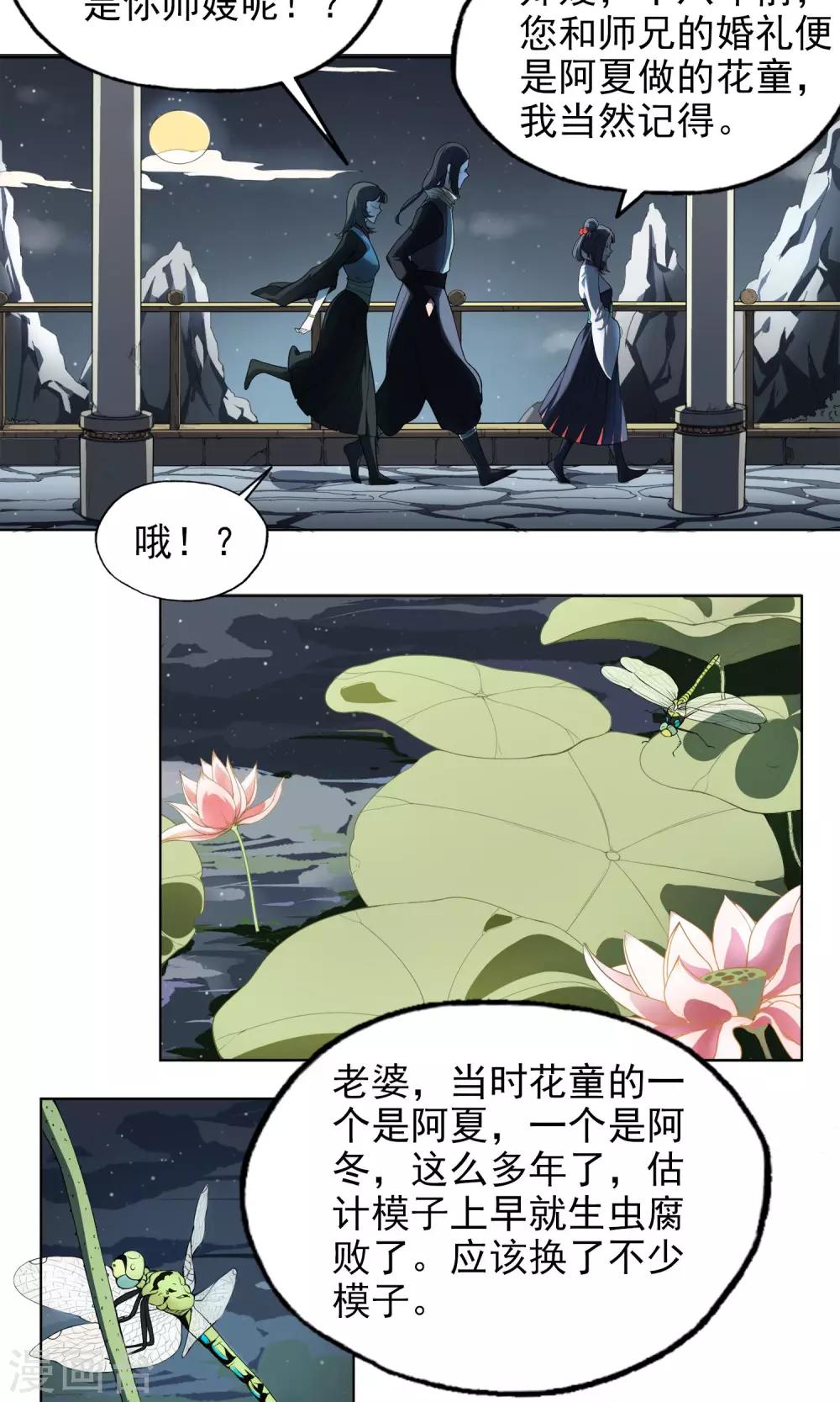 女道长收徒仪式漫画,第15话 父母的礼物12图