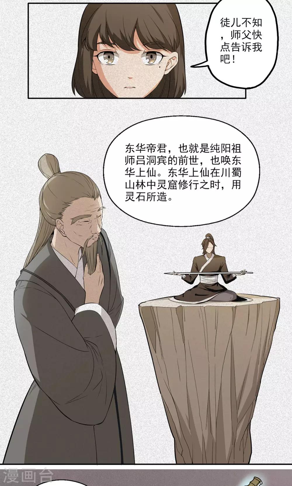 女道长相关作品漫画,第5话 星魁剑2图