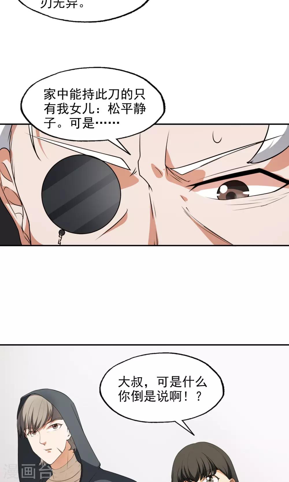 道长请留步扁担一号漫画,第21话 童子切安纲2图