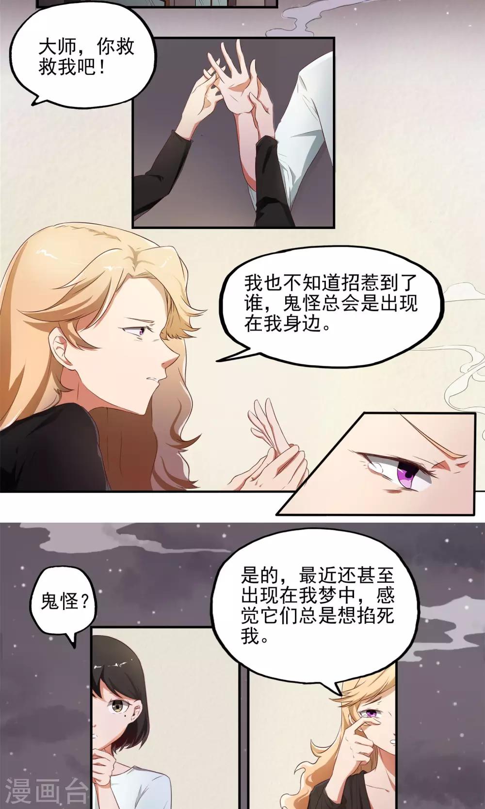 道长请留步冥奴漫画,第3话 恶灵阻扰2图