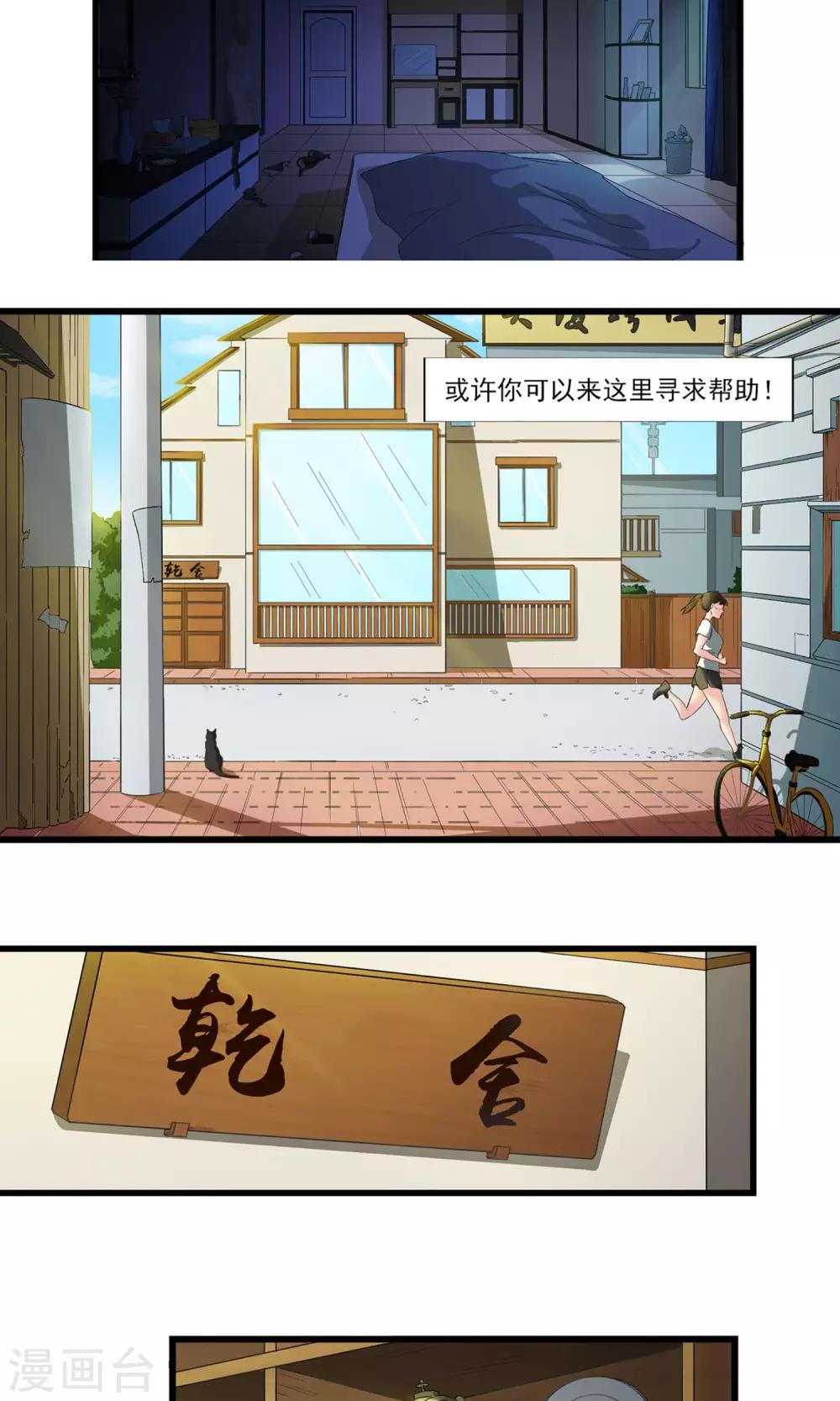 女道长讲中医漫画,第3话 恶灵阻扰1图