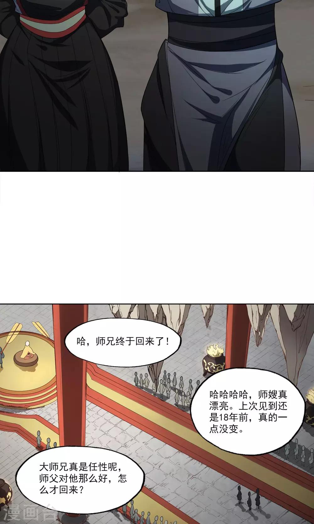 女道长收徒仪式漫画,第15话 父母的礼物12图