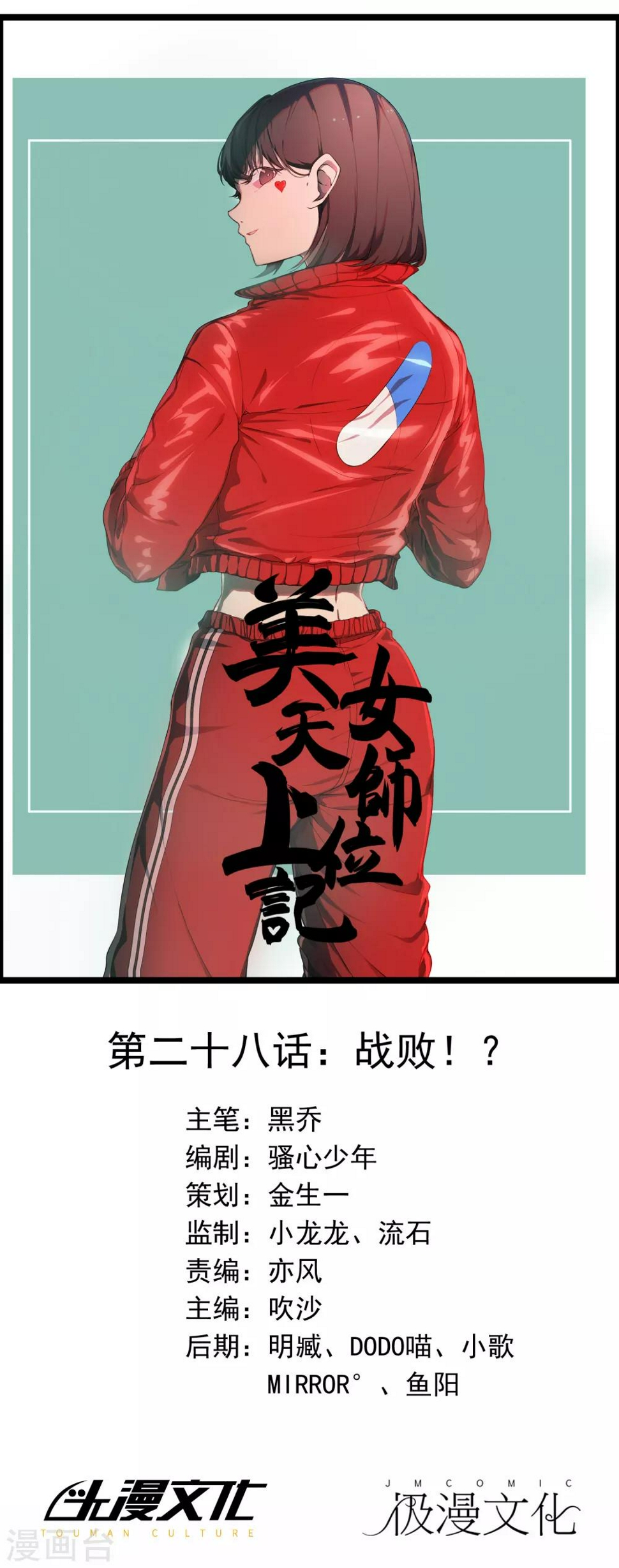 女道长坤道漫画,最终话 战败！？1图