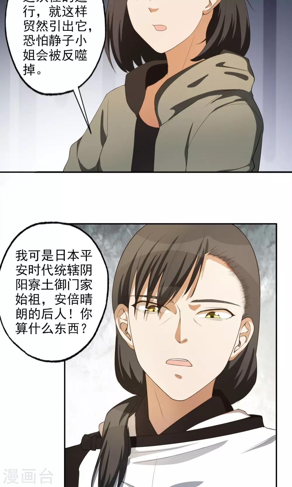 女道长披露灵界真相漫画,第23话 恶灵滋生1图