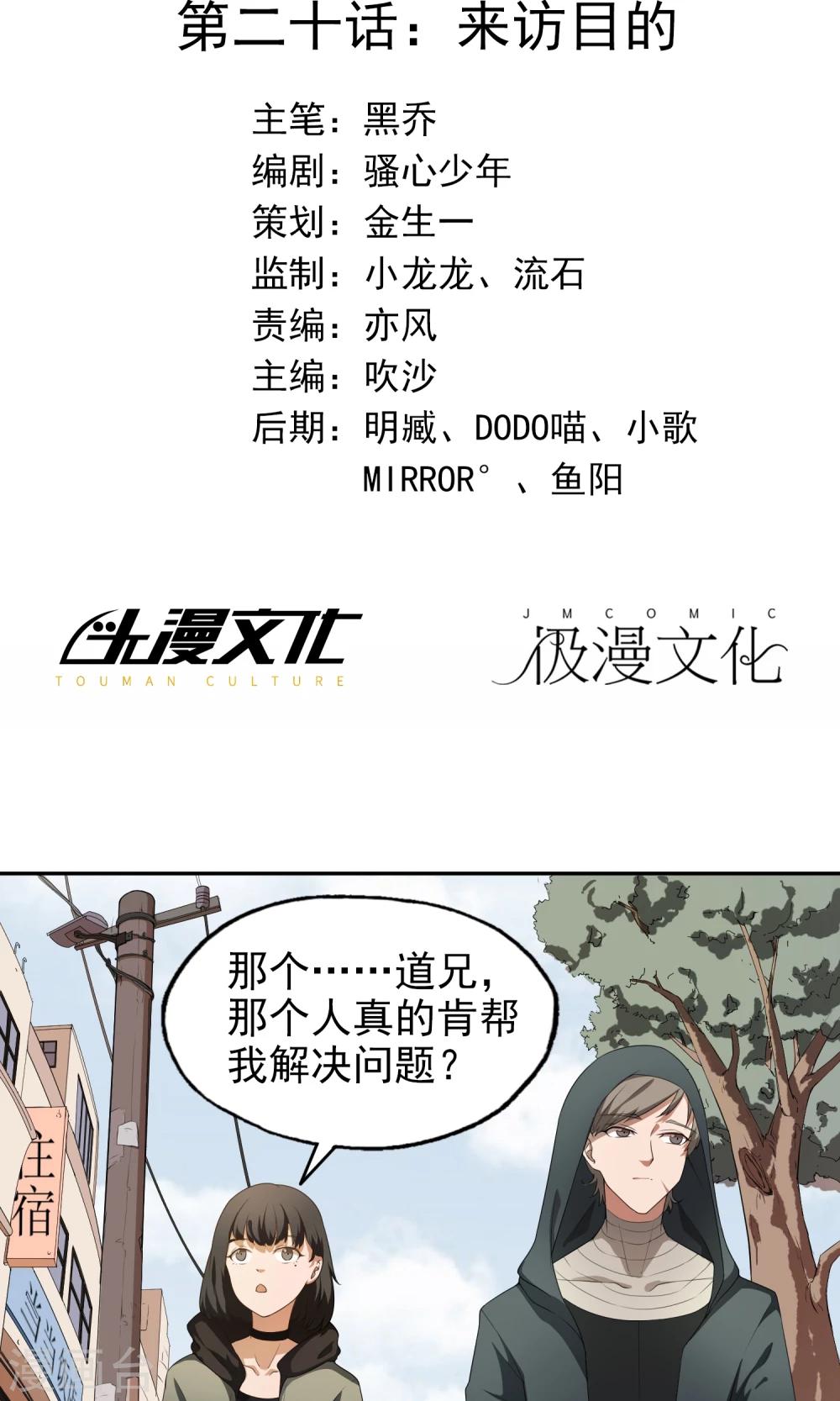 女道长精通狐媚术漫画,第20话 来访目的2图