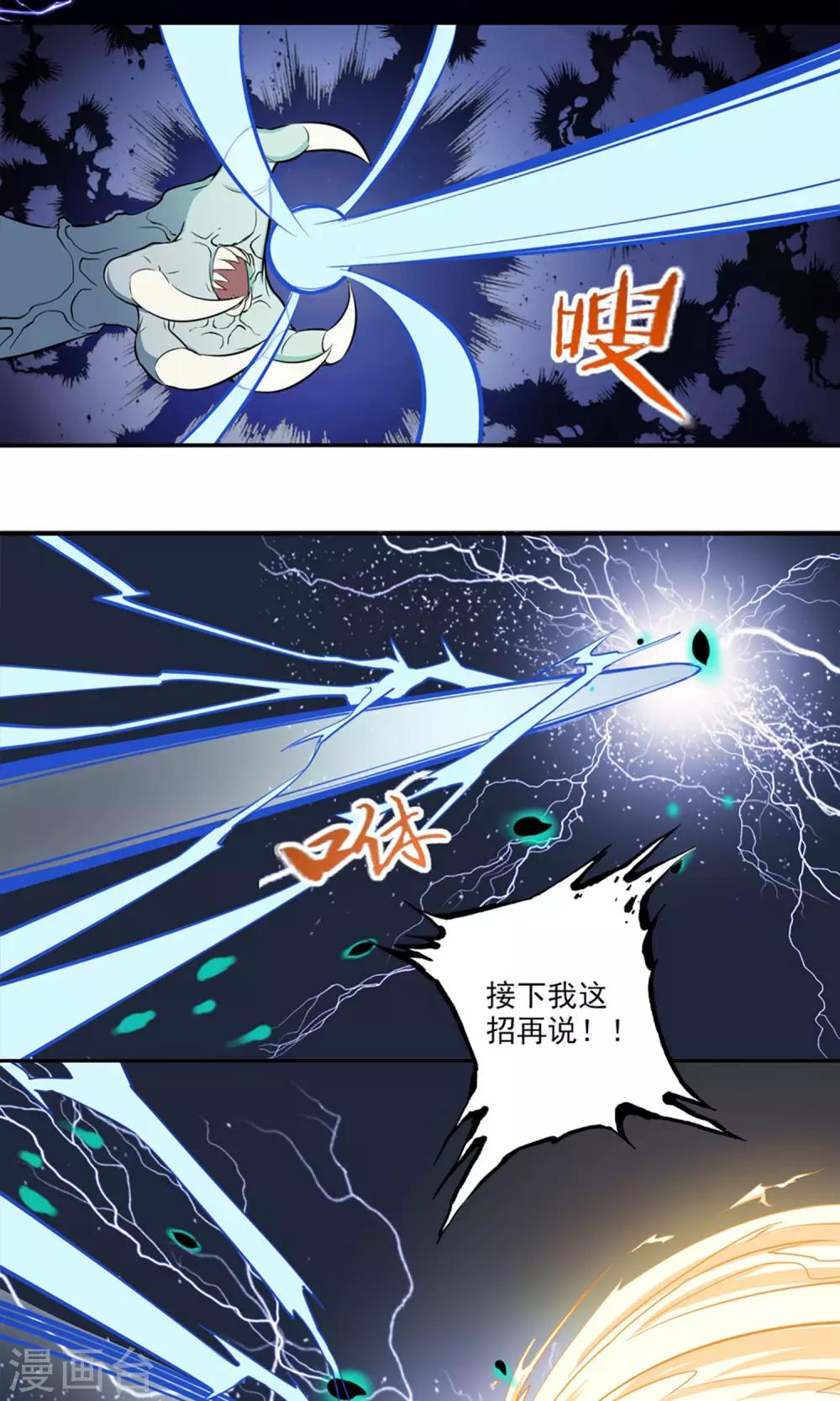 女道长武当山漫画,第5话 星魁剑2图