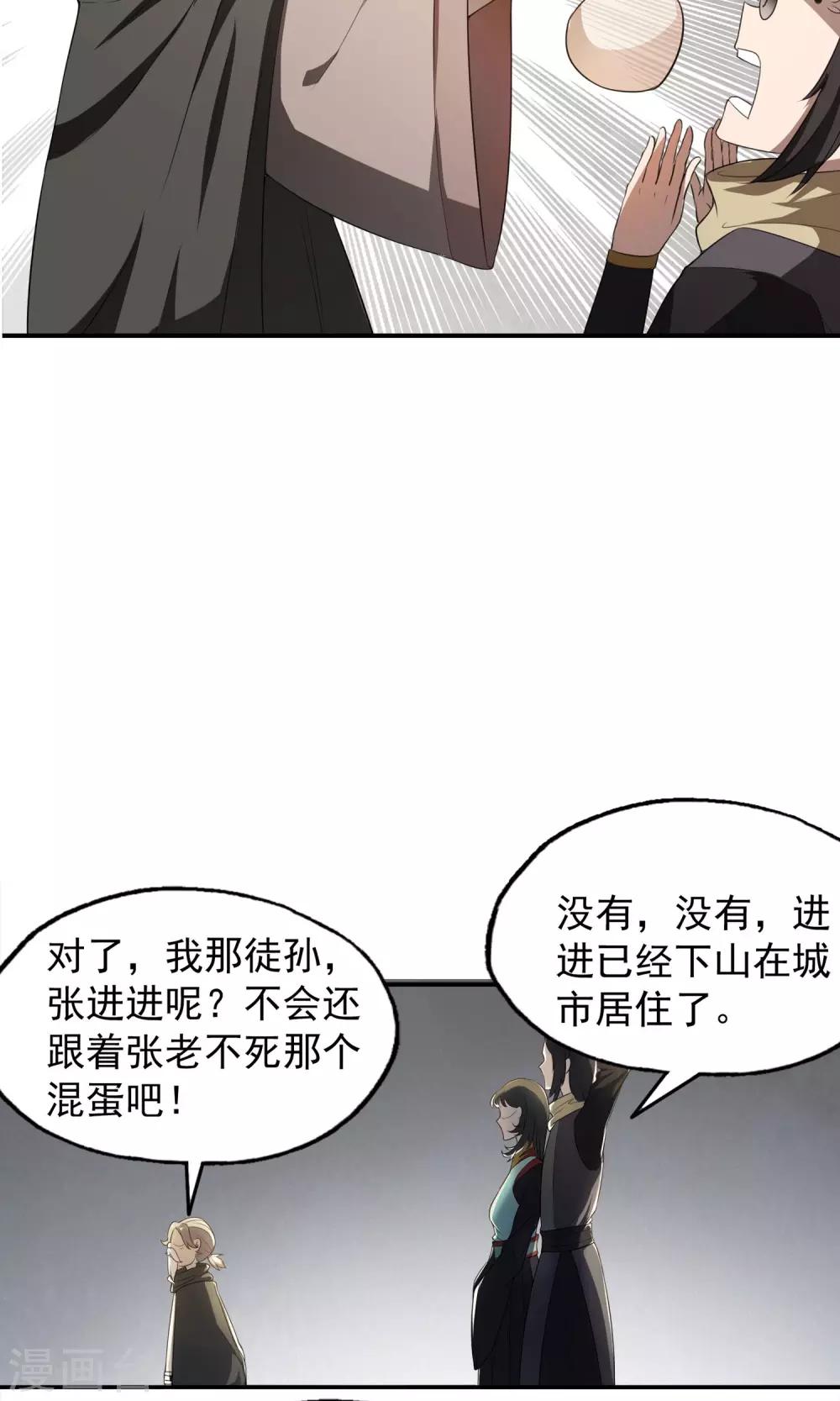 女道长收徒仪式漫画,第15话 父母的礼物11图