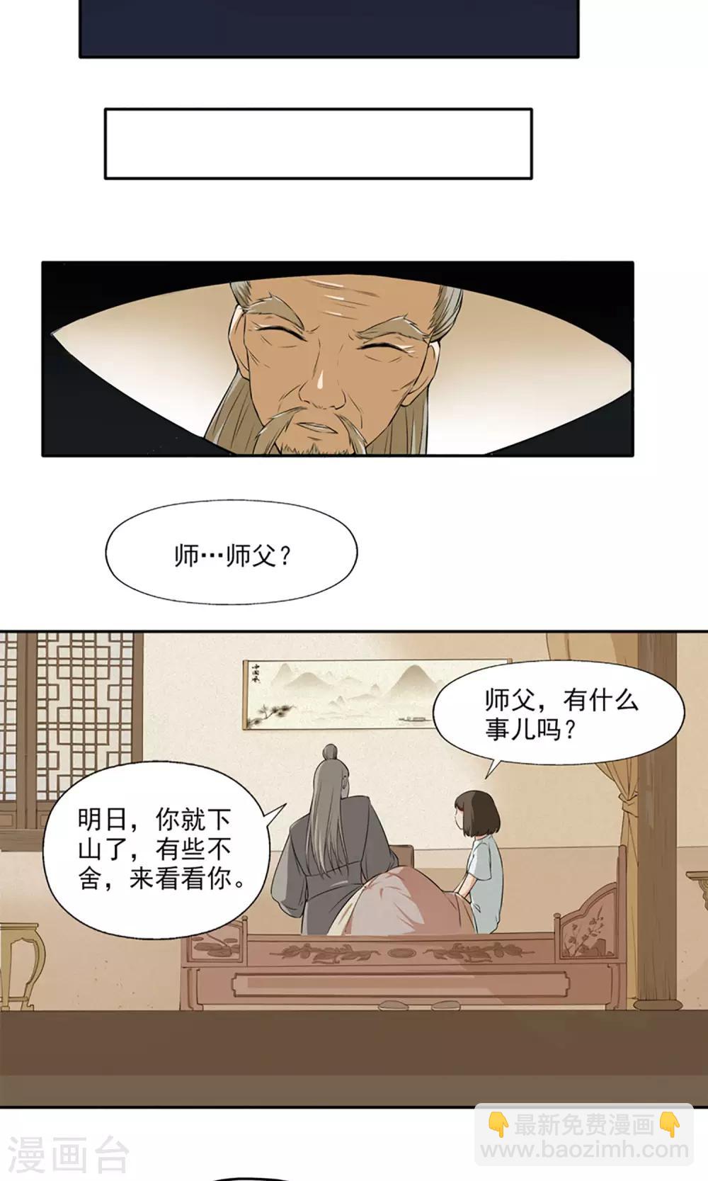 女道长相关作品漫画,第5话 星魁剑2图
