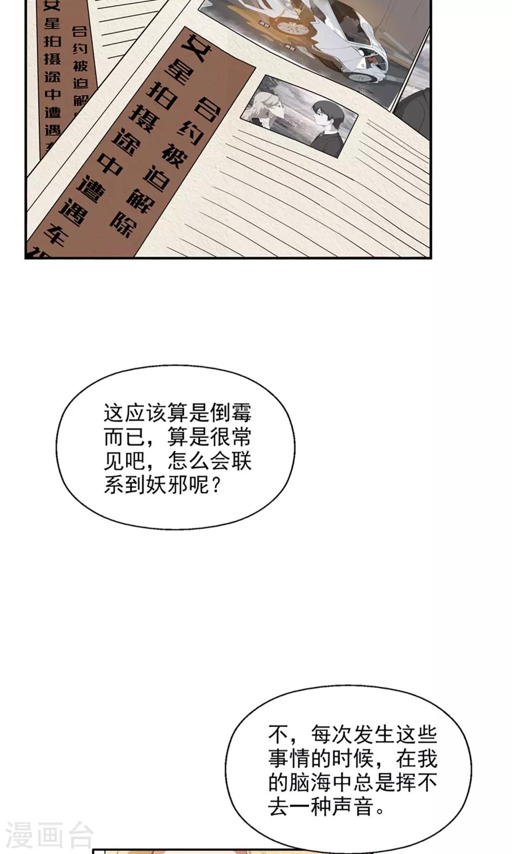 女道长原声漫画,第6话 都市尾行1图