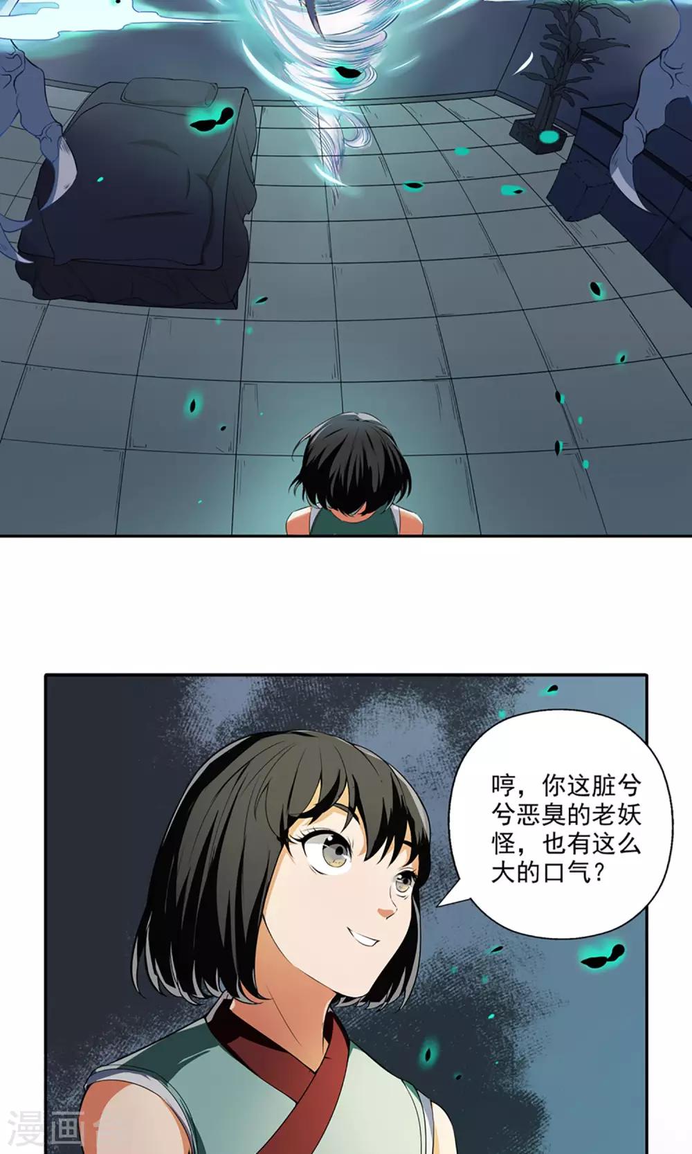 女道长武当山漫画,第5话 星魁剑1图