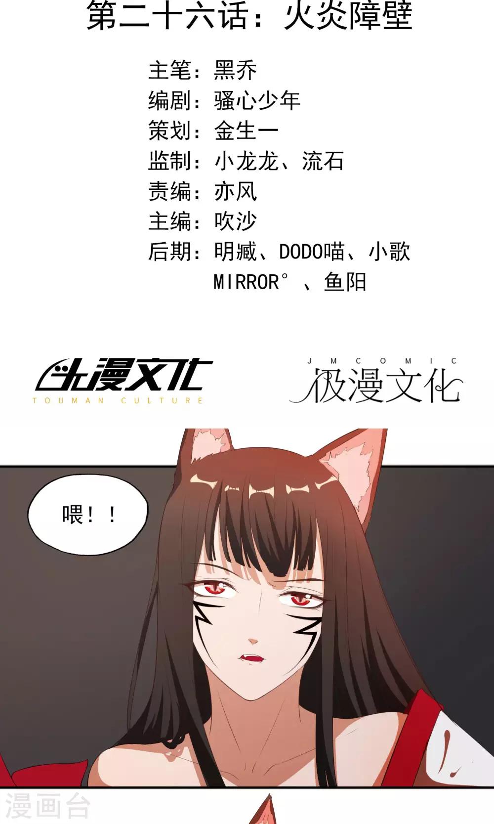 女道长易经讲座漫画,第26话 火岩障壁2图