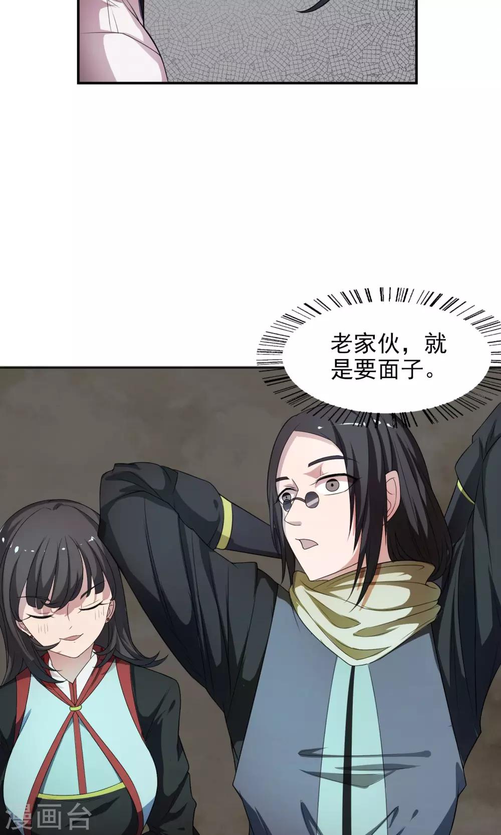 女道长收徒仪式漫画,第15话 父母的礼物11图