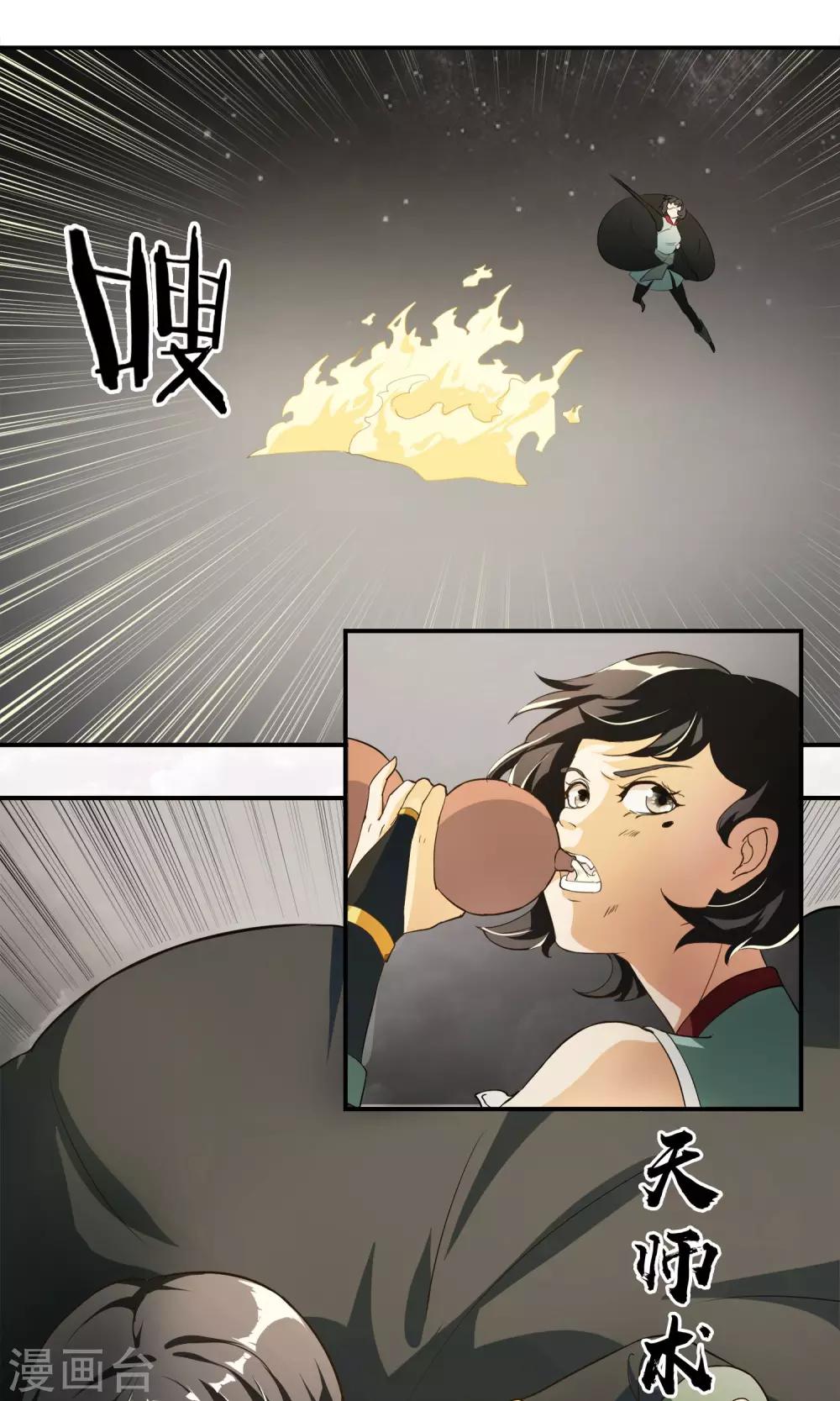 女道长相关作品漫画,第12话 神秘的人1图