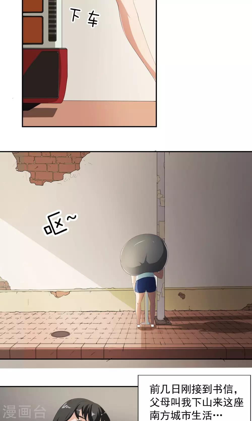 女道长漫画头像漫画,第1话 女道下山1图