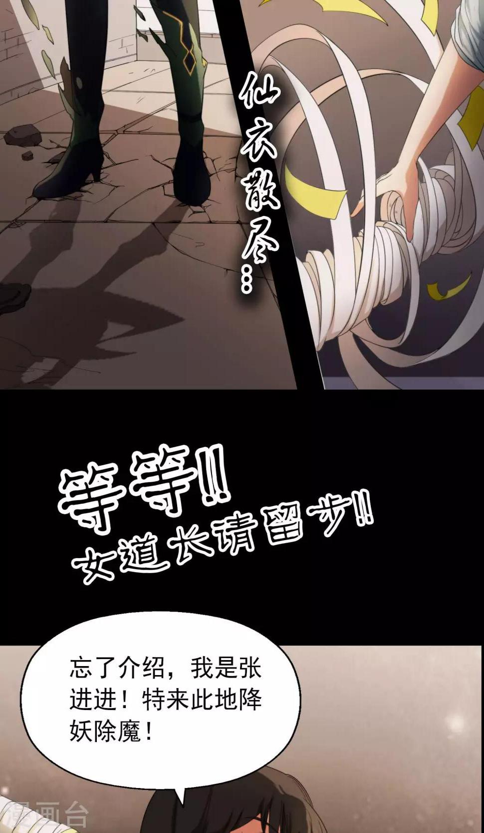 女道长唱的歌漫画,预告2图