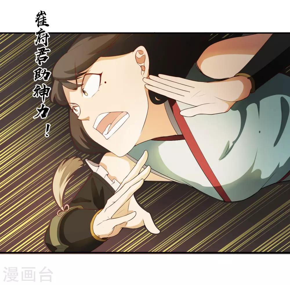 女道长耍大刀漫画,第27话 五仙狐王1图