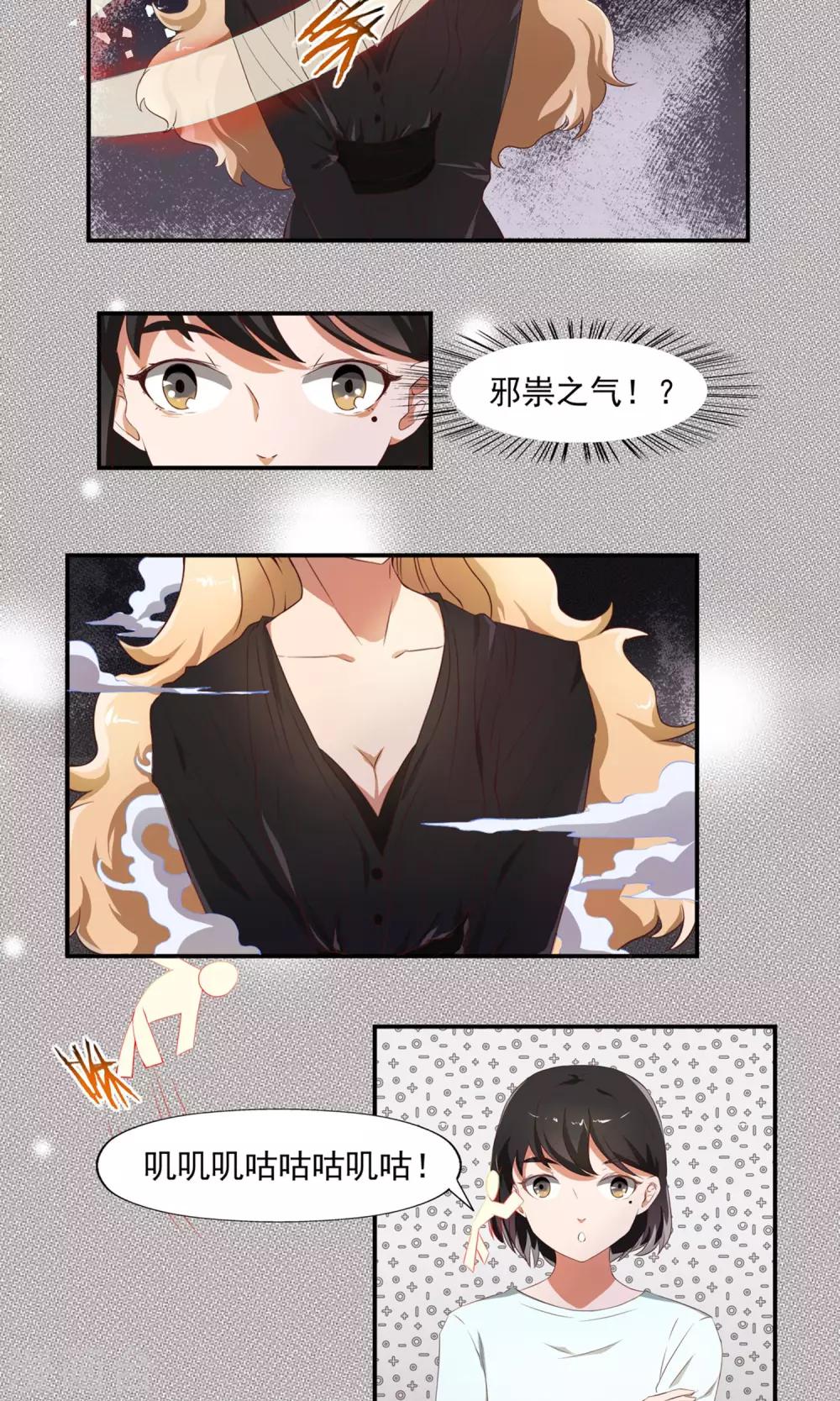 女道长相关作品漫画,第3话 恶灵阻扰2图