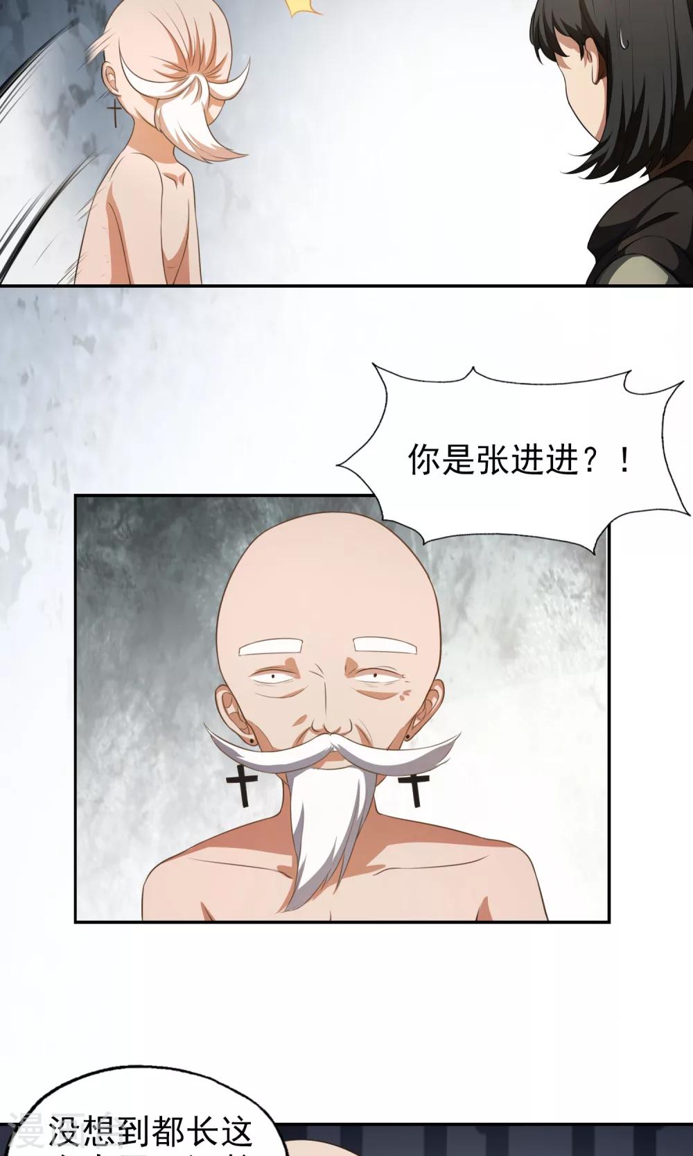 女道长修道前后变化漫画,第19话 线索1图