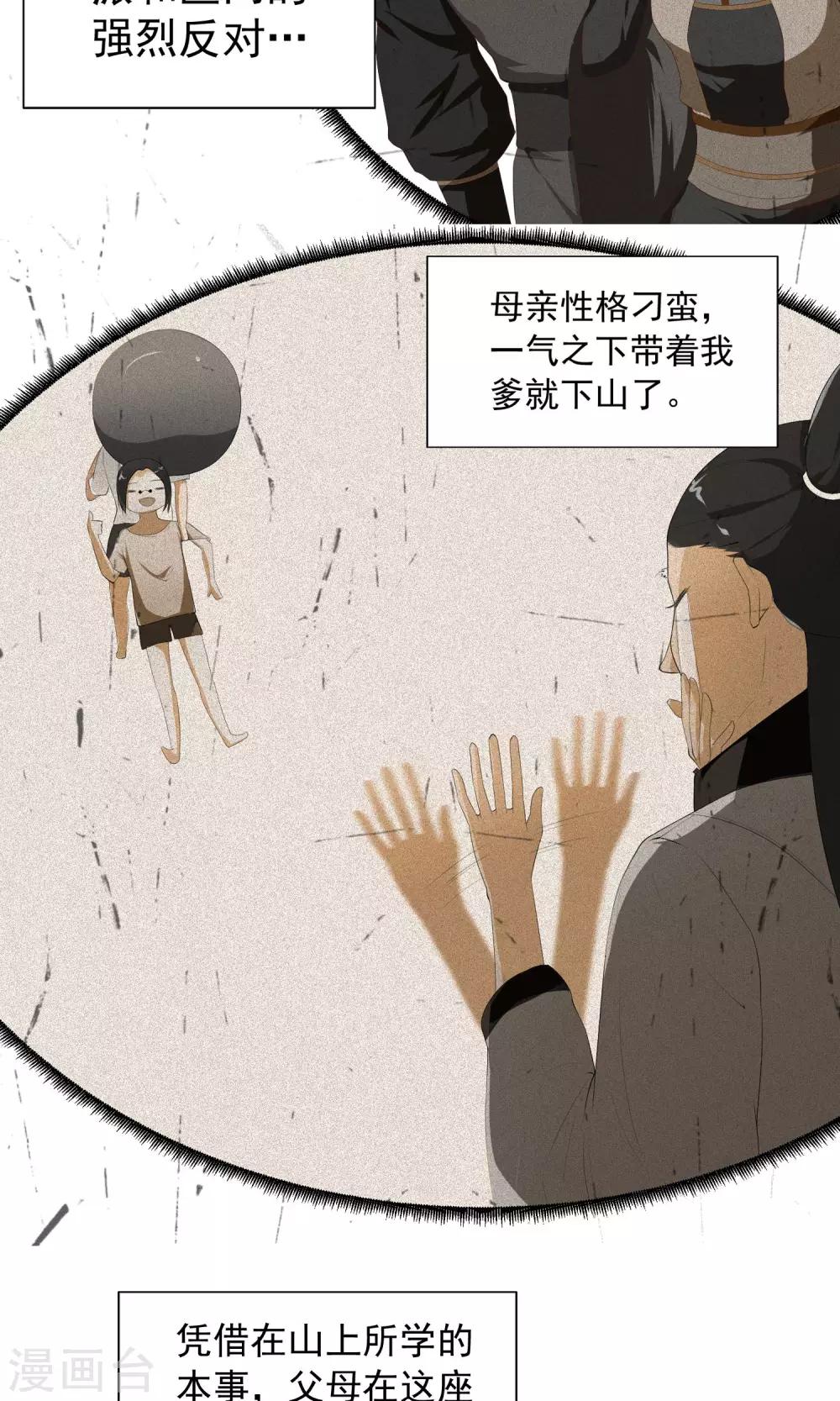 女道长漫画头像漫画,第1话 女道下山1图