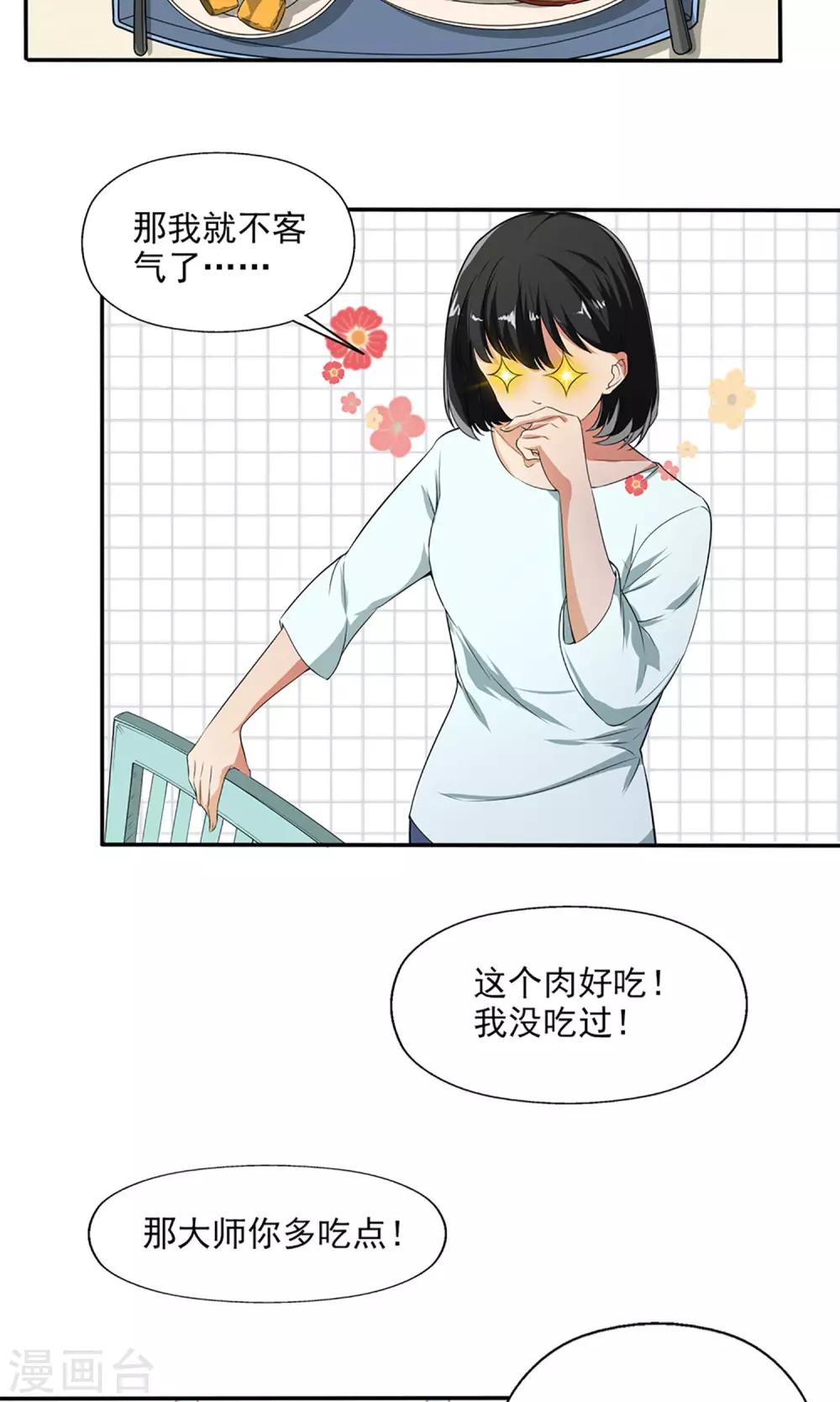 女道长讲中医漫画,第6话 都市尾行2图