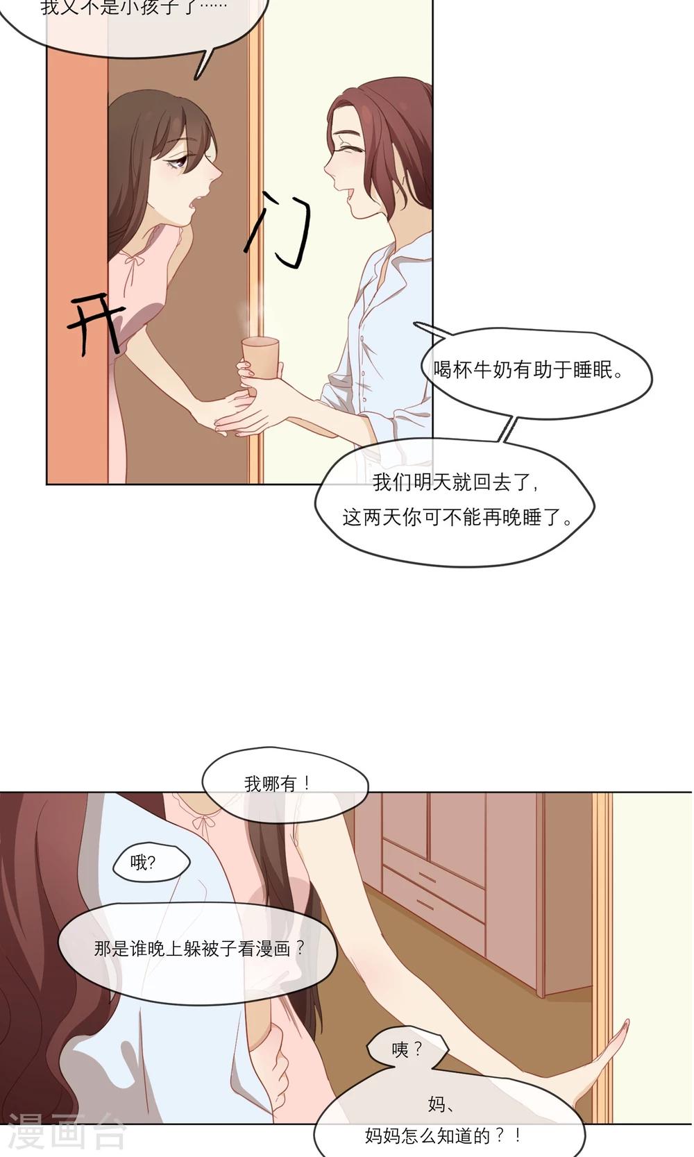 世界上的另一个我歌词打印格式漫画,第6话 还好我有你2图