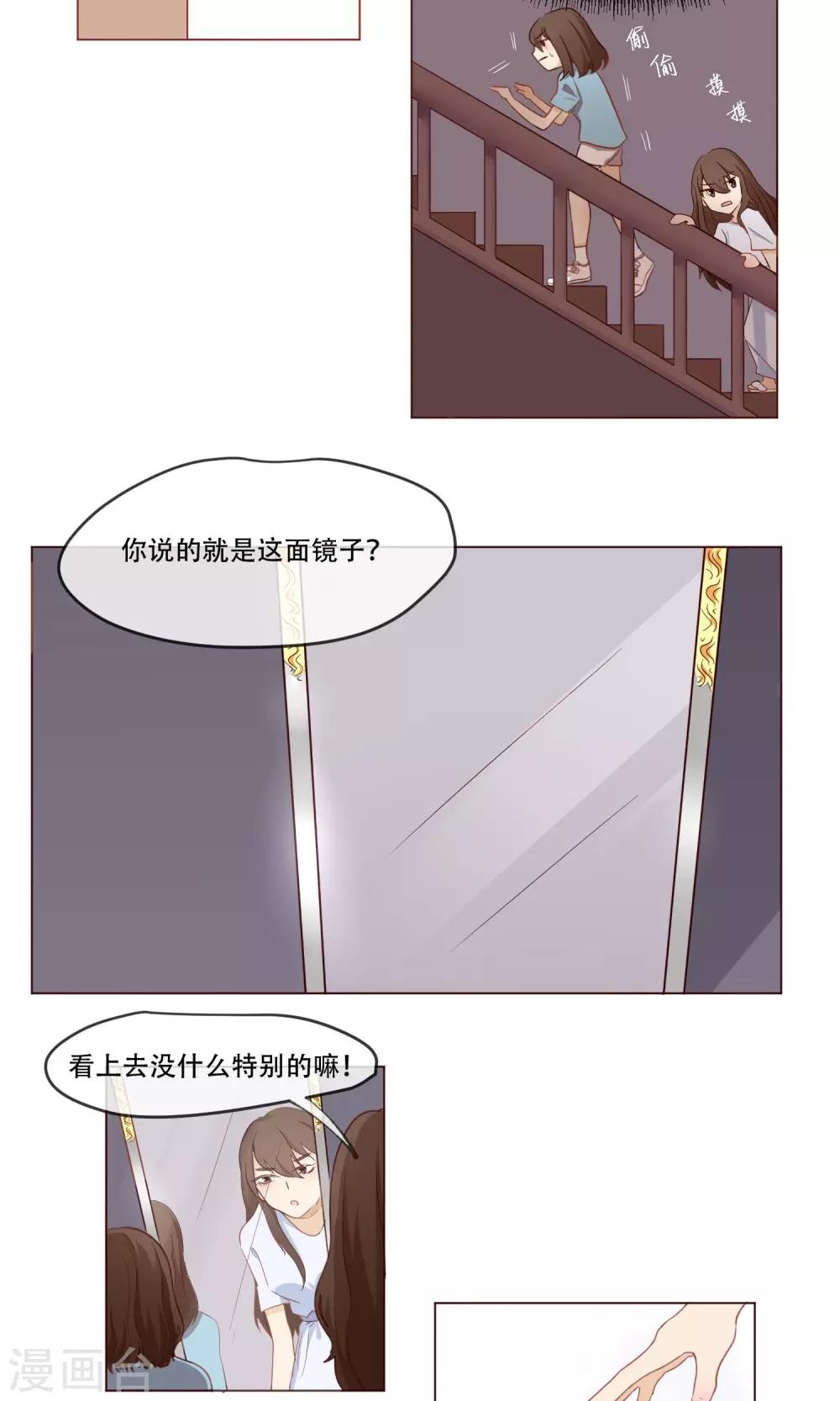 世界上的另一个我张碧晨漫画,第3话 一模一样的我2图