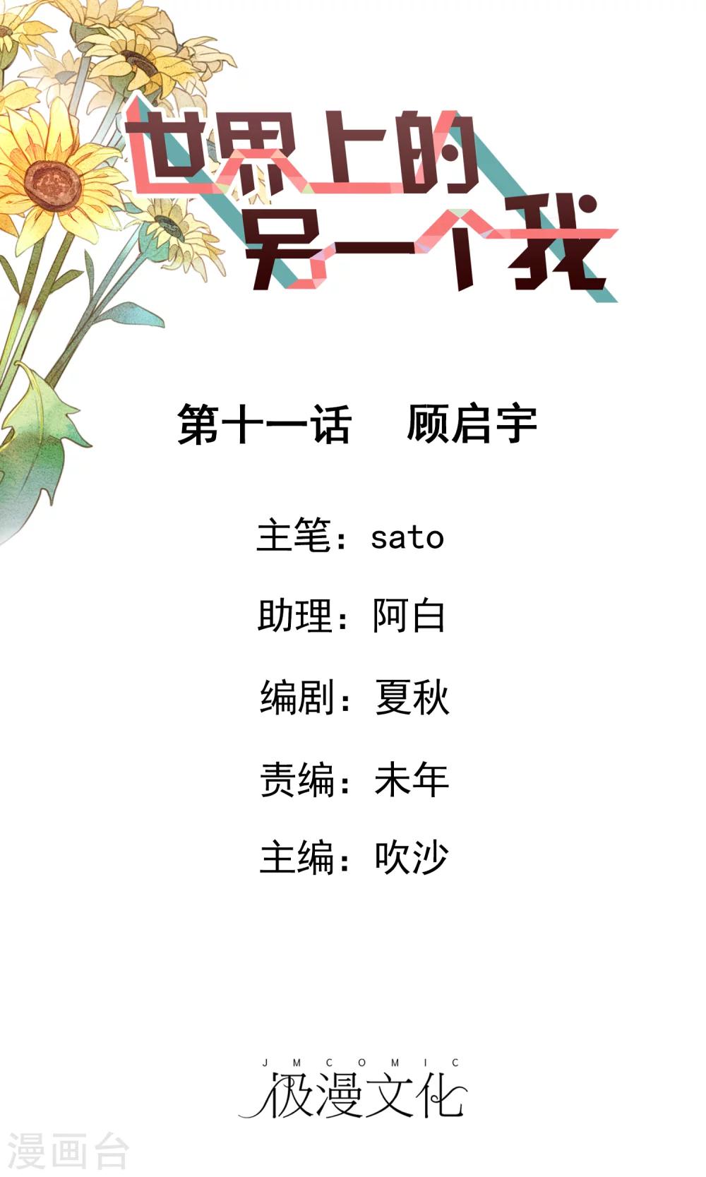 马天宇世界上的另一个我漫画,第11话 顾启宇1图